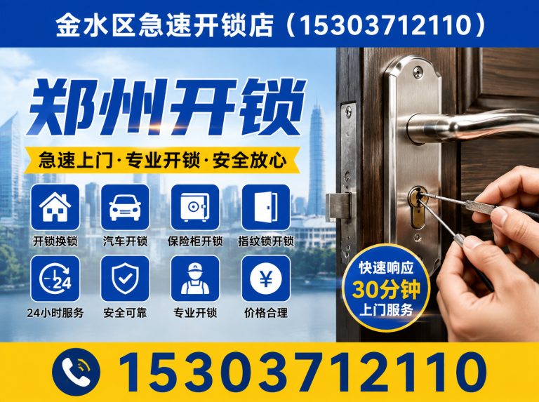 荥阳市修锁展示图