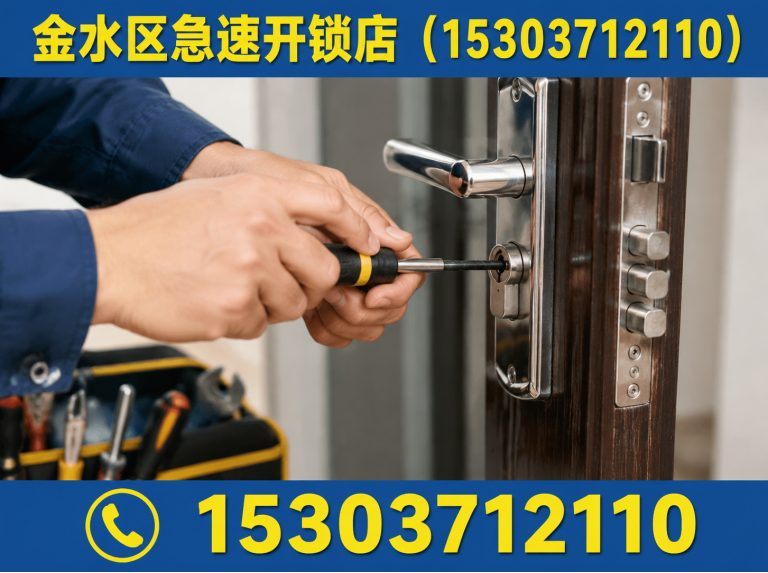 荥阳市上门开锁展示图